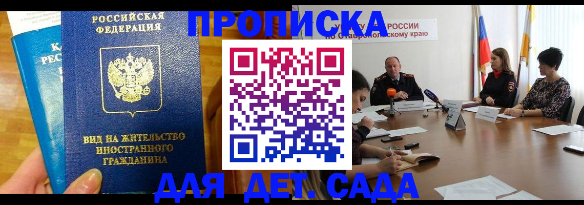 прописка поиск в Кузнецке