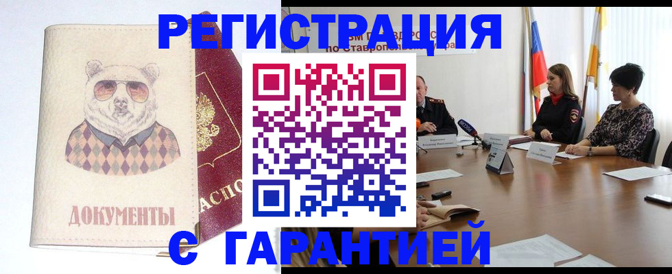 прописка в Кузнецке