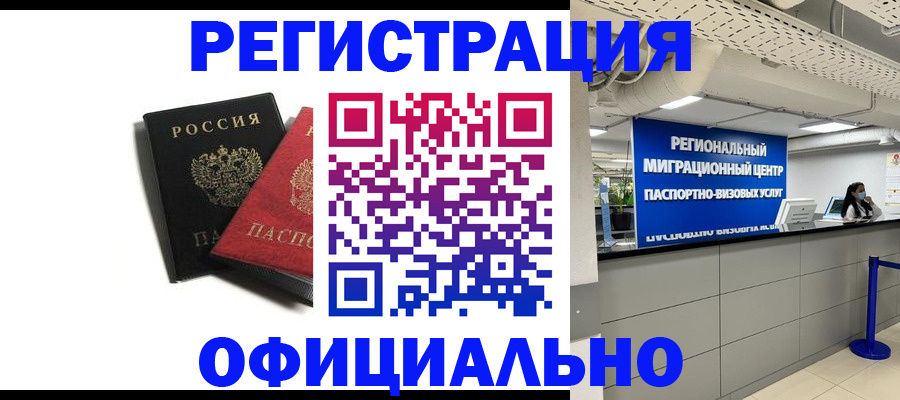 прописка для военкомата в Кузнецке