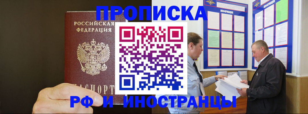 временная регистрация для всех в Кузнецке